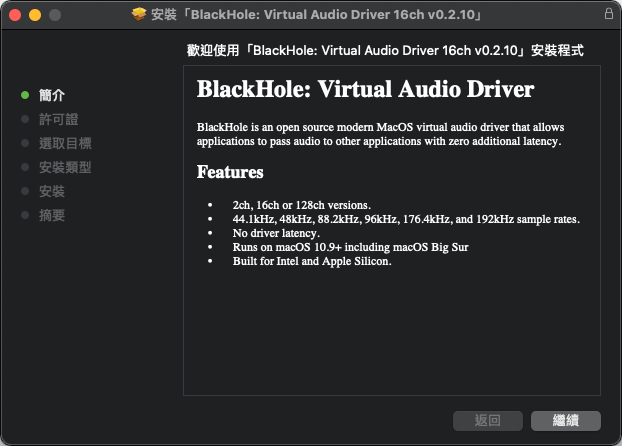 安裝 BlackHole 虛擬音效驅動程式