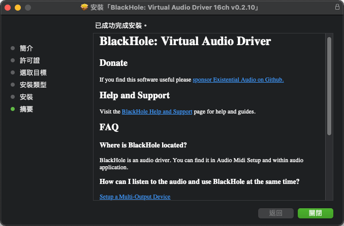 完成安裝 BlackHole 虛擬音效驅動程式