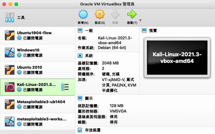 VirtualBox 虛擬機器
