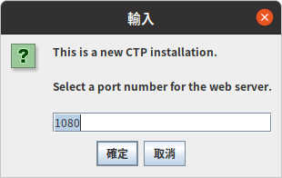 設定 CTP 伺服器連接埠號