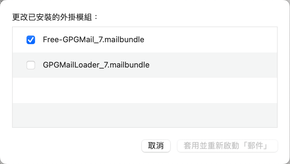 勾選「Free-GPGMail」，取消「GPGMailLoader」