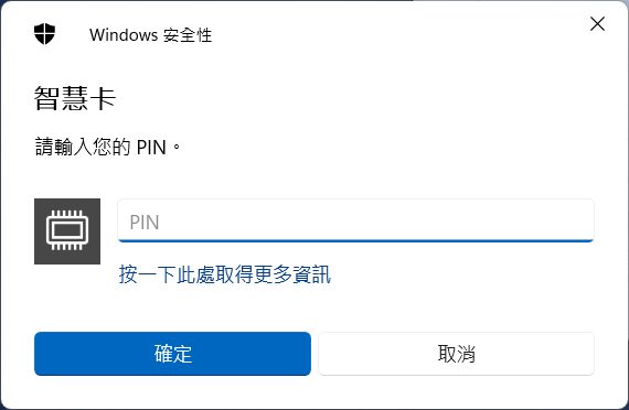 輸入 TPM 虛擬智慧卡 PIN 碼